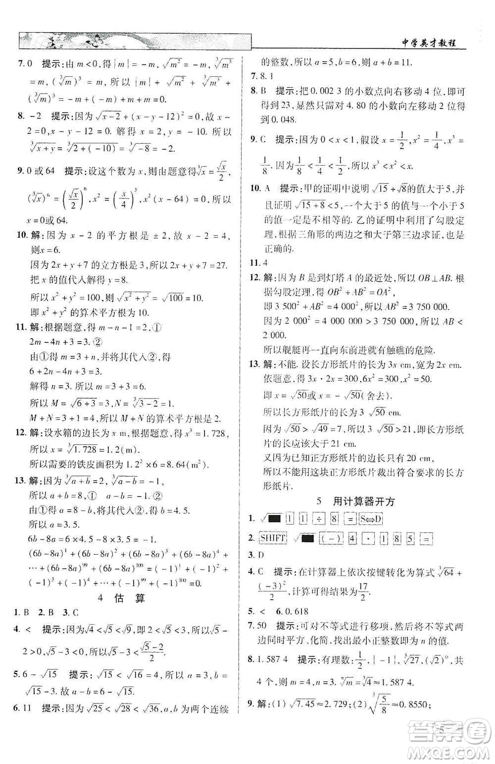 武漢出版社新世紀(jì)英才2019新教材全解讀中學(xué)英才教程八年級(jí)數(shù)學(xué)上冊(cè)北師版答案