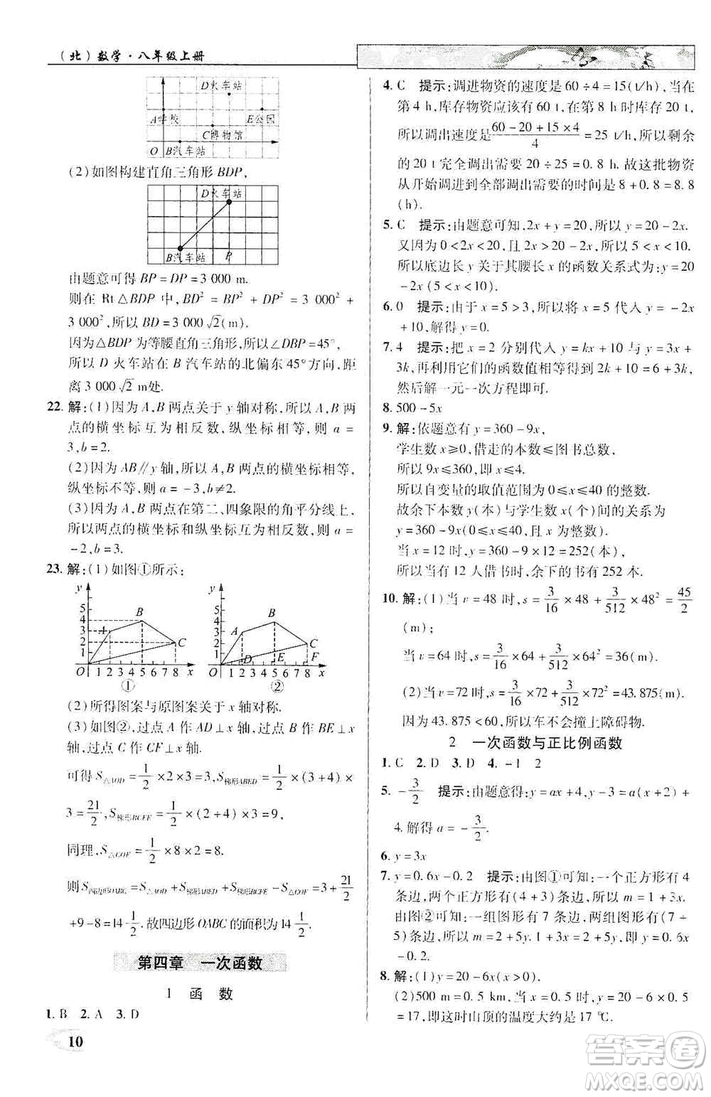 武漢出版社新世紀(jì)英才2019新教材全解讀中學(xué)英才教程八年級(jí)數(shù)學(xué)上冊(cè)北師版答案