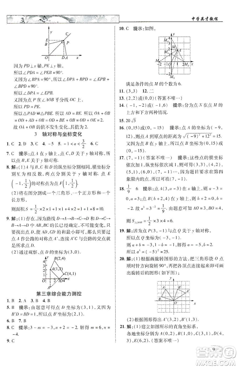 武漢出版社新世紀(jì)英才2019新教材全解讀中學(xué)英才教程八年級(jí)數(shù)學(xué)上冊(cè)北師版答案