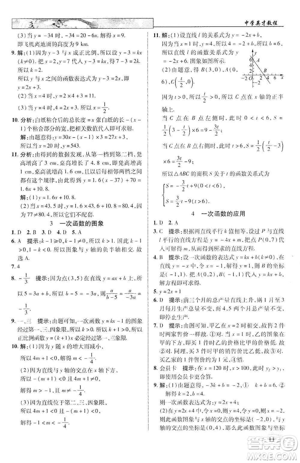 武漢出版社新世紀(jì)英才2019新教材全解讀中學(xué)英才教程八年級(jí)數(shù)學(xué)上冊(cè)北師版答案