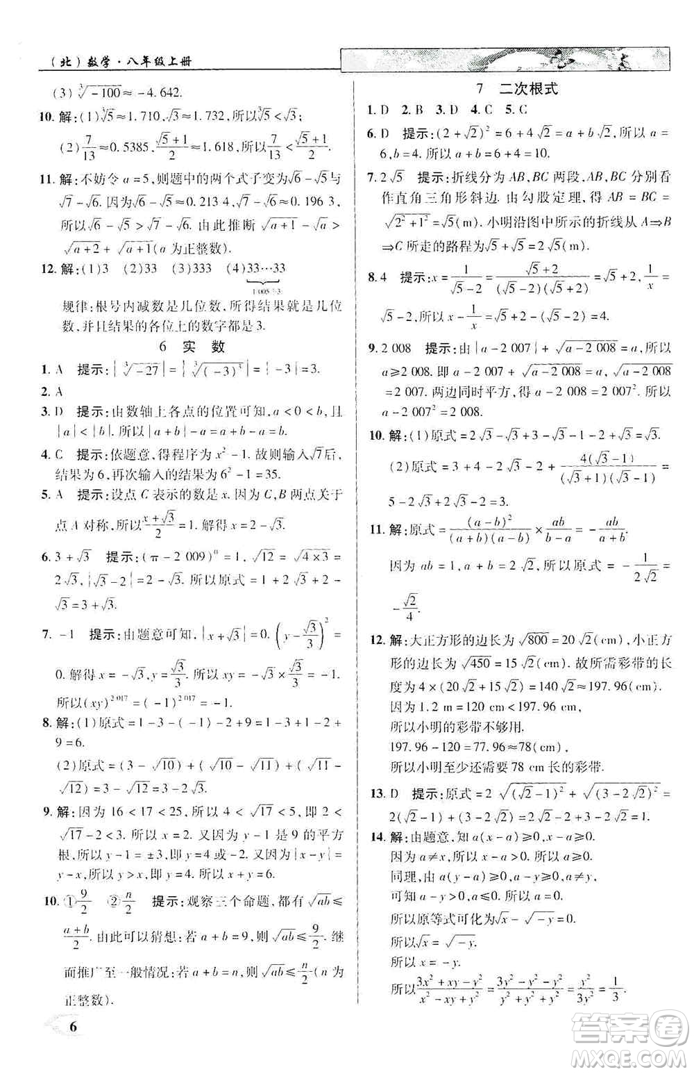 武漢出版社新世紀(jì)英才2019新教材全解讀中學(xué)英才教程八年級(jí)數(shù)學(xué)上冊(cè)北師版答案