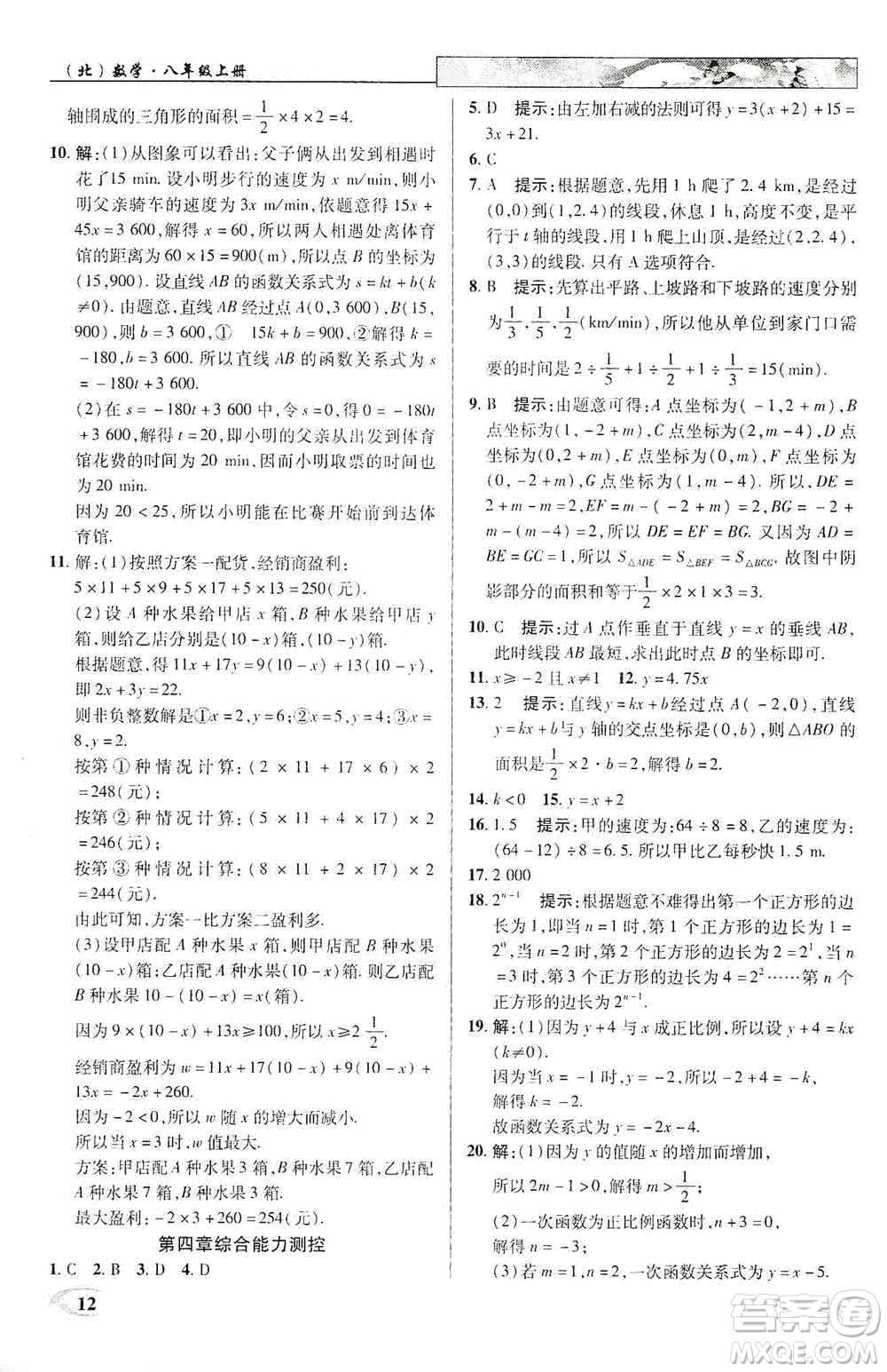 武漢出版社新世紀(jì)英才2019新教材全解讀中學(xué)英才教程八年級(jí)數(shù)學(xué)上冊(cè)北師版答案