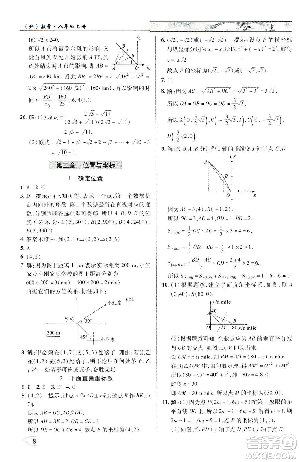 武漢出版社新世紀(jì)英才2019新教材全解讀中學(xué)英才教程八年級(jí)數(shù)學(xué)上冊(cè)北師版答案