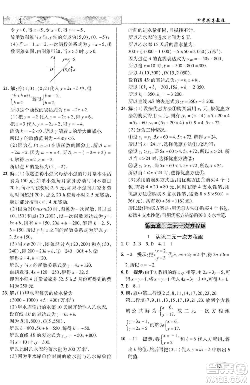 武漢出版社新世紀(jì)英才2019新教材全解讀中學(xué)英才教程八年級(jí)數(shù)學(xué)上冊(cè)北師版答案