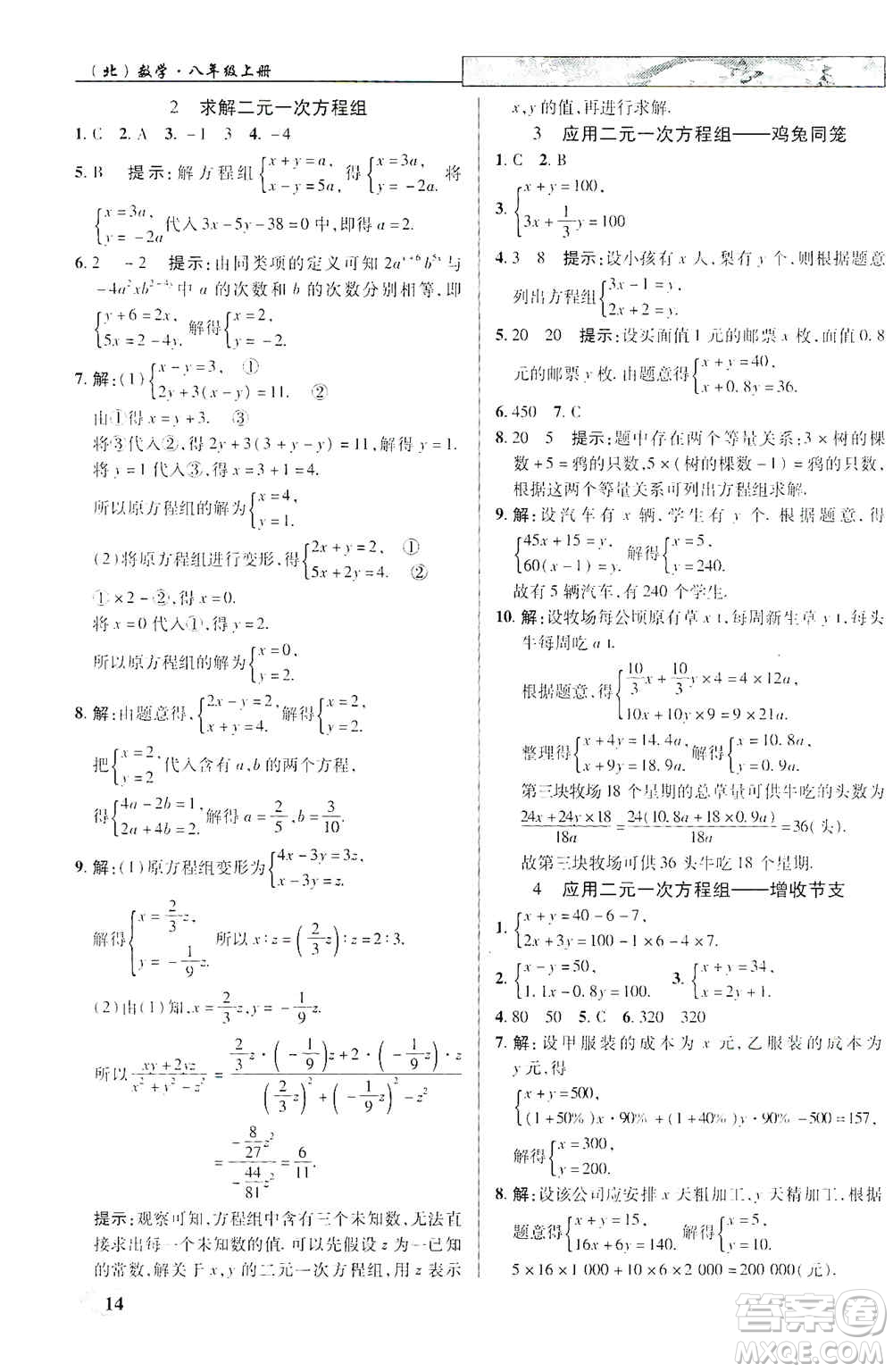 武漢出版社新世紀(jì)英才2019新教材全解讀中學(xué)英才教程八年級(jí)數(shù)學(xué)上冊(cè)北師版答案