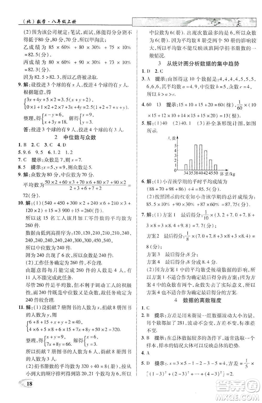 武漢出版社新世紀(jì)英才2019新教材全解讀中學(xué)英才教程八年級(jí)數(shù)學(xué)上冊(cè)北師版答案