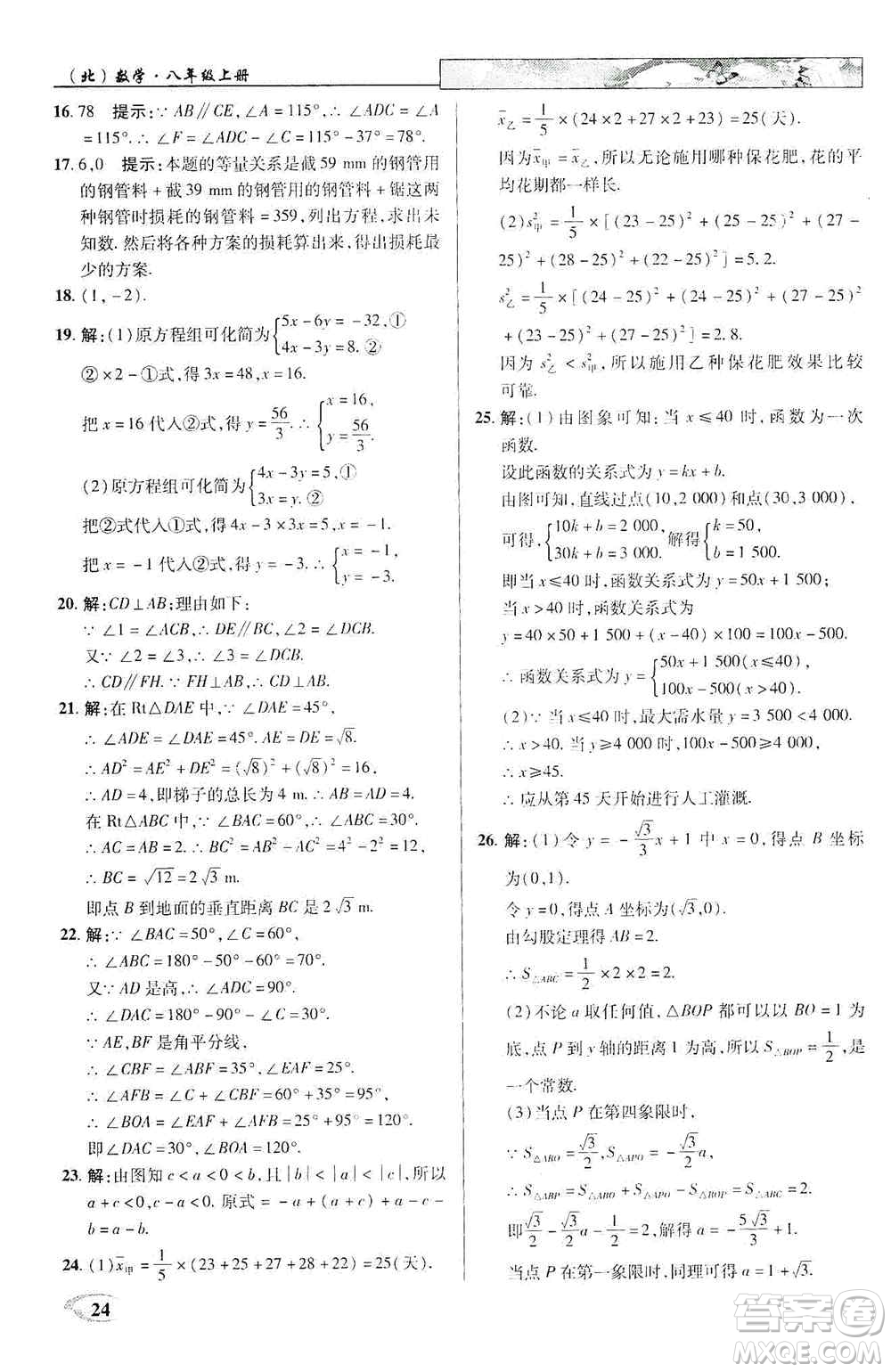 武漢出版社新世紀(jì)英才2019新教材全解讀中學(xué)英才教程八年級(jí)數(shù)學(xué)上冊(cè)北師版答案