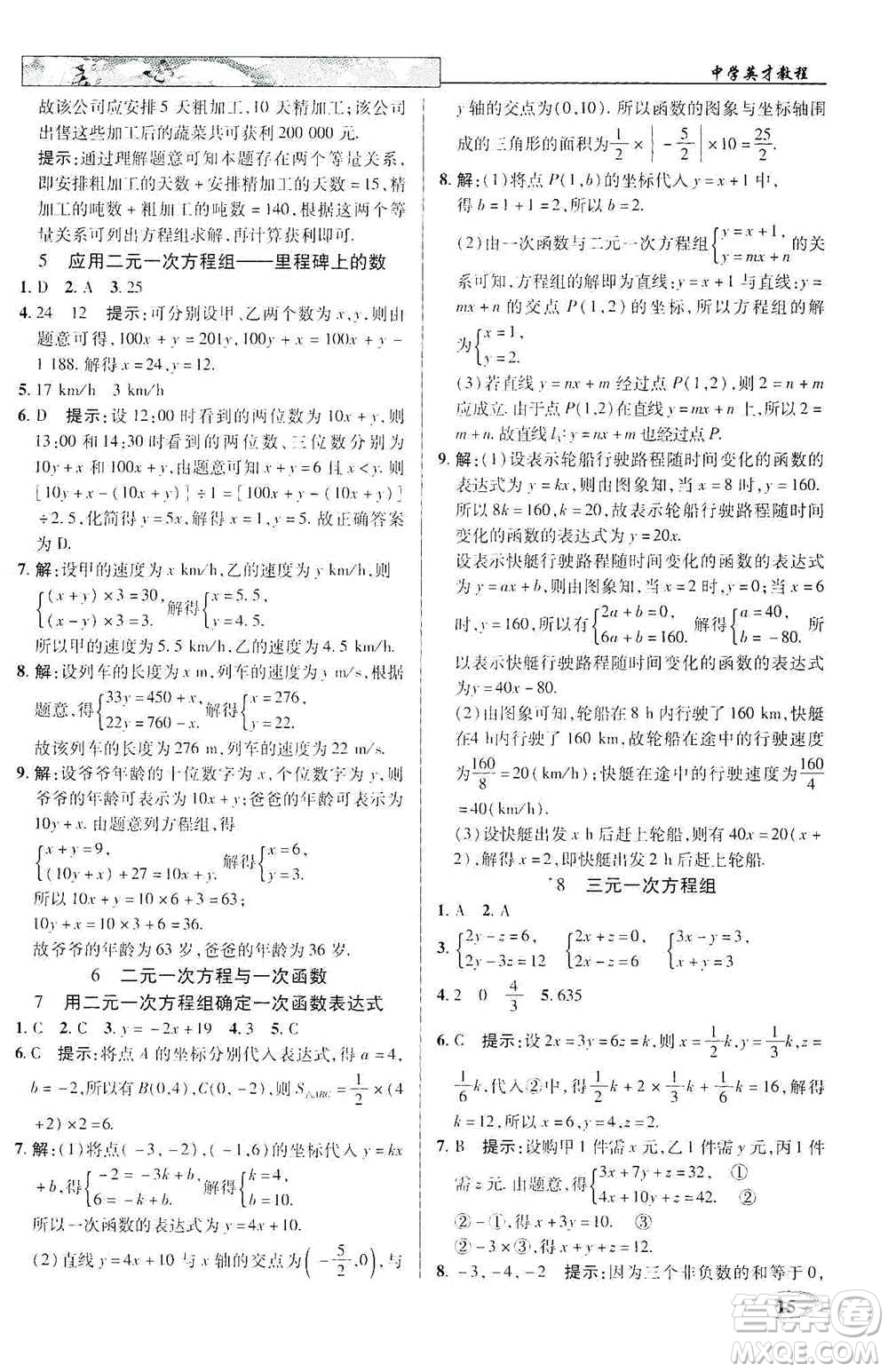 武漢出版社新世紀(jì)英才2019新教材全解讀中學(xué)英才教程八年級(jí)數(shù)學(xué)上冊(cè)北師版答案