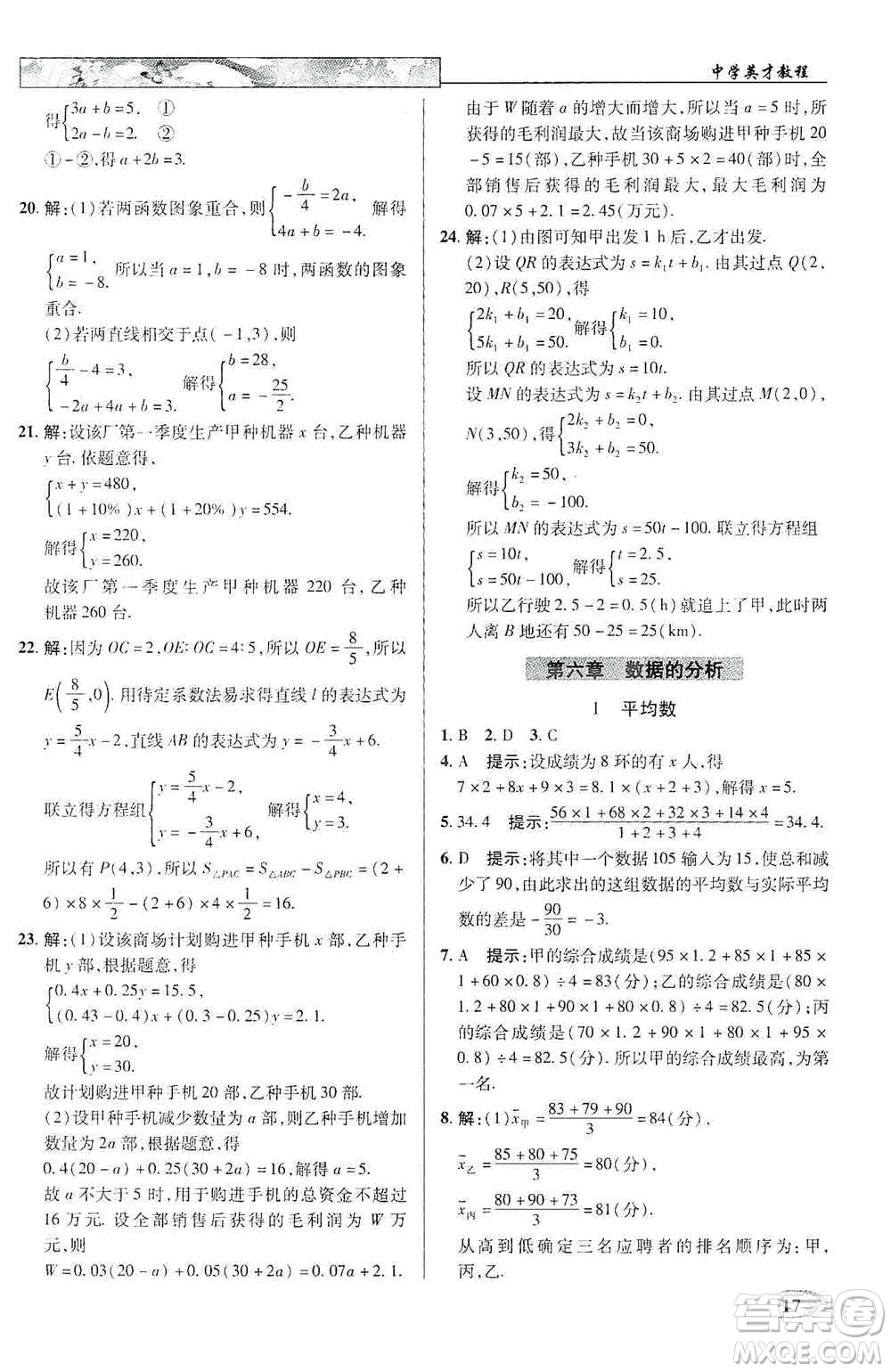 武漢出版社新世紀(jì)英才2019新教材全解讀中學(xué)英才教程八年級(jí)數(shù)學(xué)上冊(cè)北師版答案