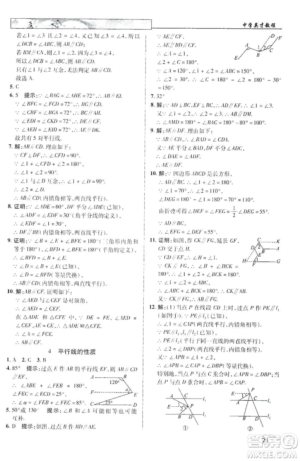 武漢出版社新世紀(jì)英才2019新教材全解讀中學(xué)英才教程八年級(jí)數(shù)學(xué)上冊(cè)北師版答案