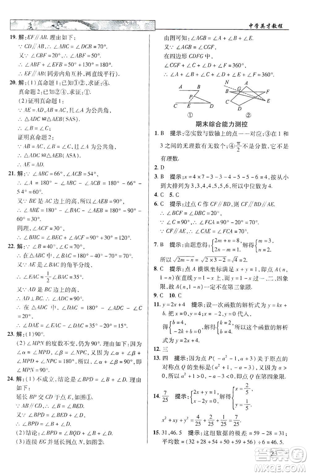 武漢出版社新世紀(jì)英才2019新教材全解讀中學(xué)英才教程八年級(jí)數(shù)學(xué)上冊(cè)北師版答案