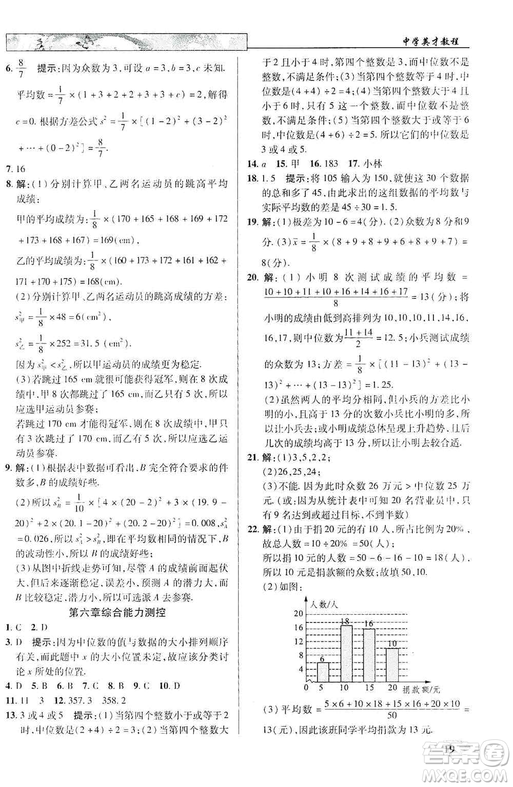 武漢出版社新世紀(jì)英才2019新教材全解讀中學(xué)英才教程八年級(jí)數(shù)學(xué)上冊(cè)北師版答案