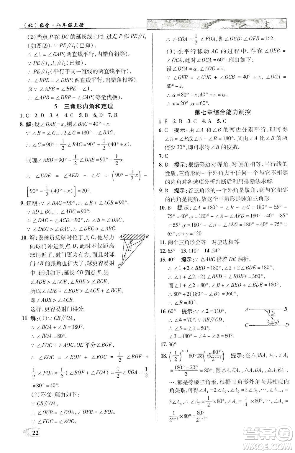 武漢出版社新世紀(jì)英才2019新教材全解讀中學(xué)英才教程八年級(jí)數(shù)學(xué)上冊(cè)北師版答案