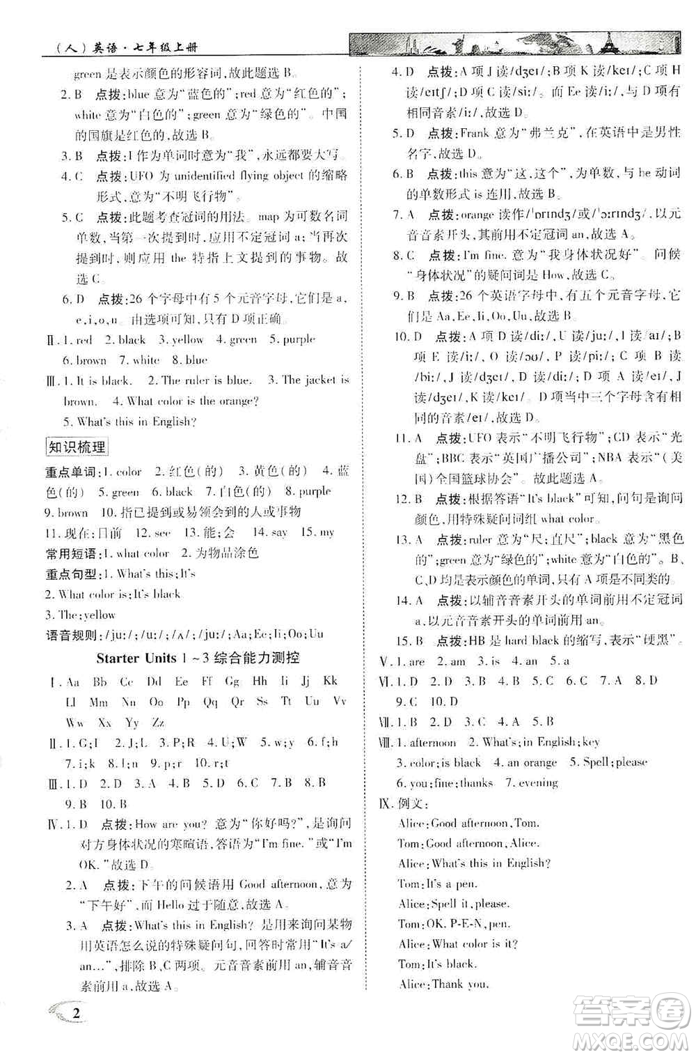新世紀(jì)英才2019新教材全解讀中學(xué)英才教程七年級英語上冊人教版答案