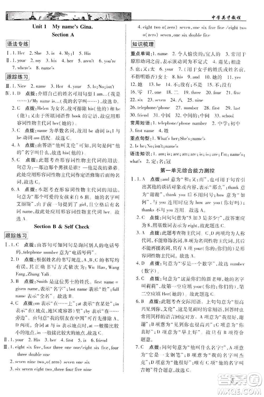 新世紀(jì)英才2019新教材全解讀中學(xué)英才教程七年級英語上冊人教版答案