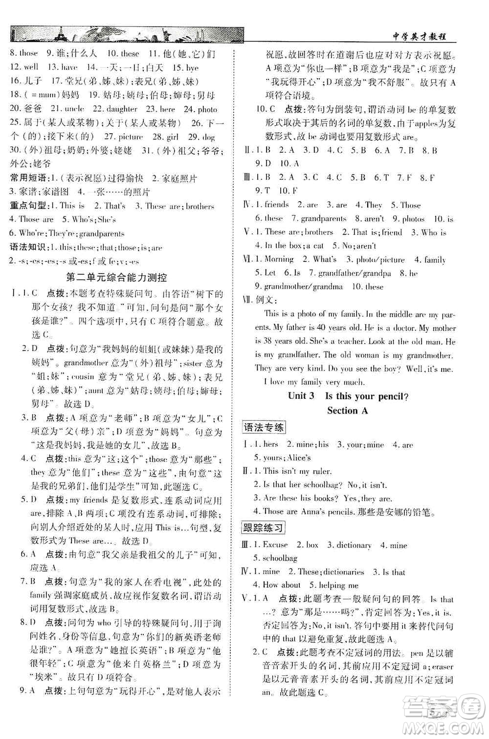 新世紀(jì)英才2019新教材全解讀中學(xué)英才教程七年級英語上冊人教版答案