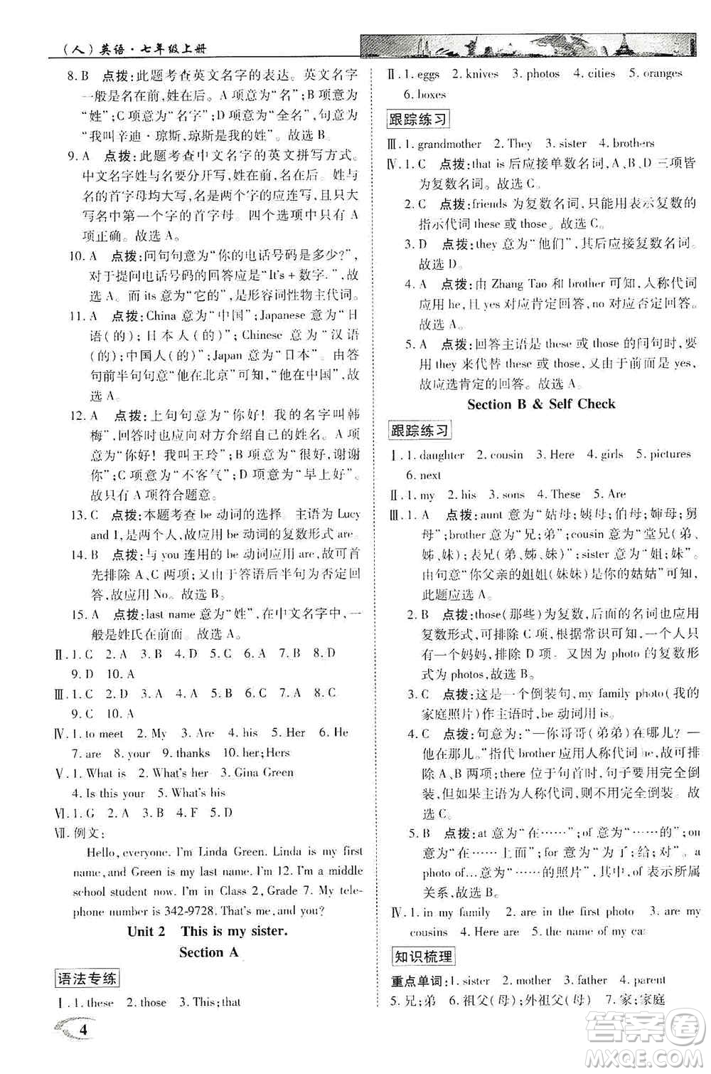 新世紀(jì)英才2019新教材全解讀中學(xué)英才教程七年級英語上冊人教版答案