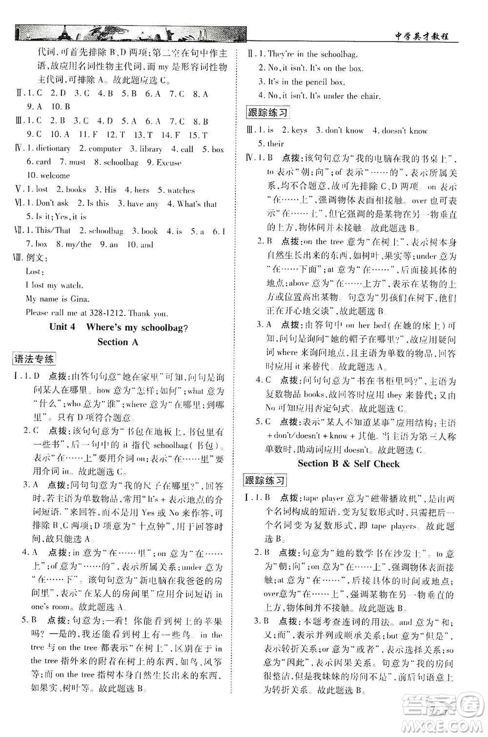新世紀(jì)英才2019新教材全解讀中學(xué)英才教程七年級英語上冊人教版答案