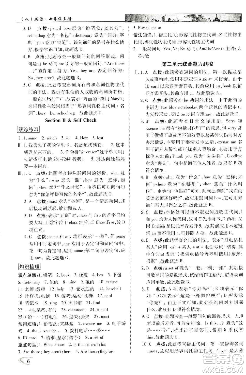 新世紀(jì)英才2019新教材全解讀中學(xué)英才教程七年級英語上冊人教版答案