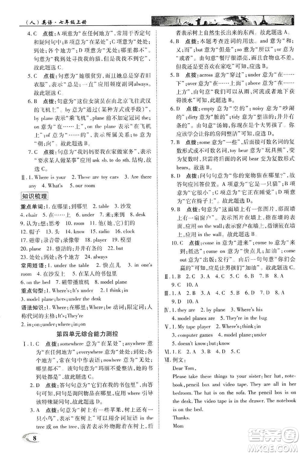 新世紀(jì)英才2019新教材全解讀中學(xué)英才教程七年級英語上冊人教版答案