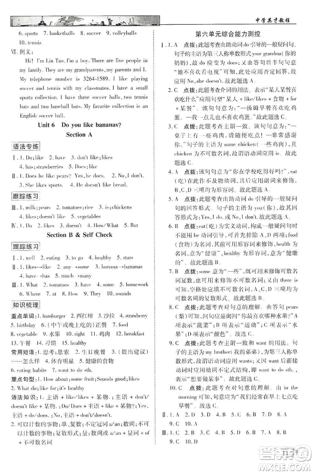 新世紀(jì)英才2019新教材全解讀中學(xué)英才教程七年級英語上冊人教版答案