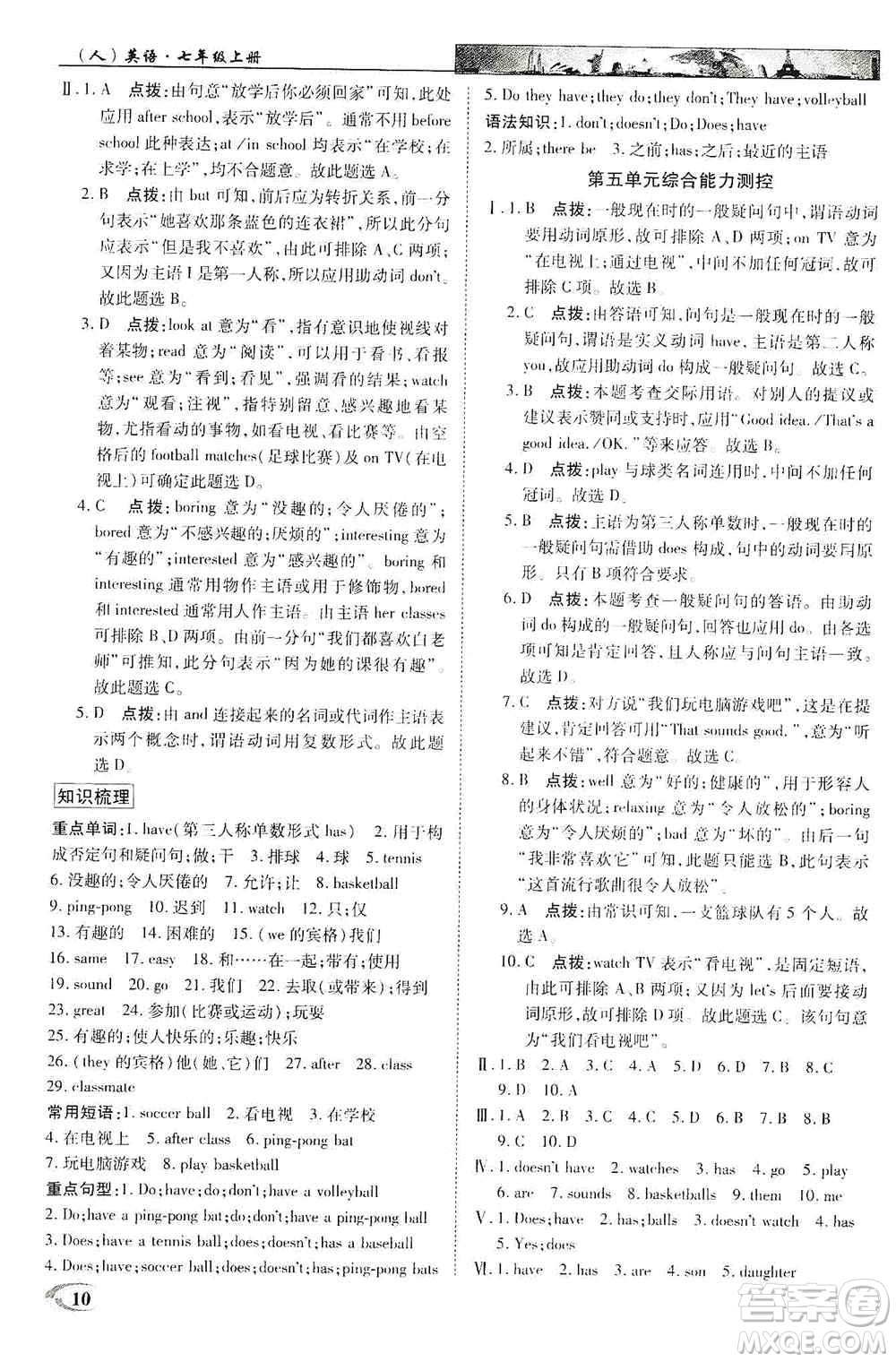 新世紀(jì)英才2019新教材全解讀中學(xué)英才教程七年級英語上冊人教版答案
