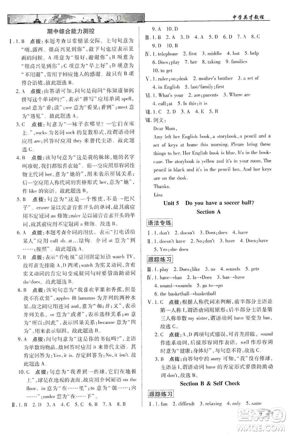 新世紀(jì)英才2019新教材全解讀中學(xué)英才教程七年級英語上冊人教版答案