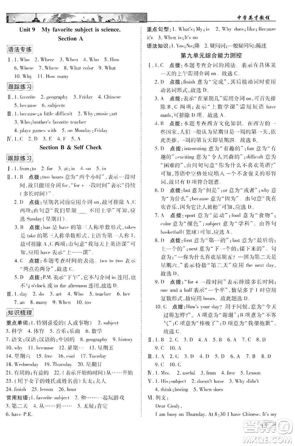 新世紀(jì)英才2019新教材全解讀中學(xué)英才教程七年級英語上冊人教版答案