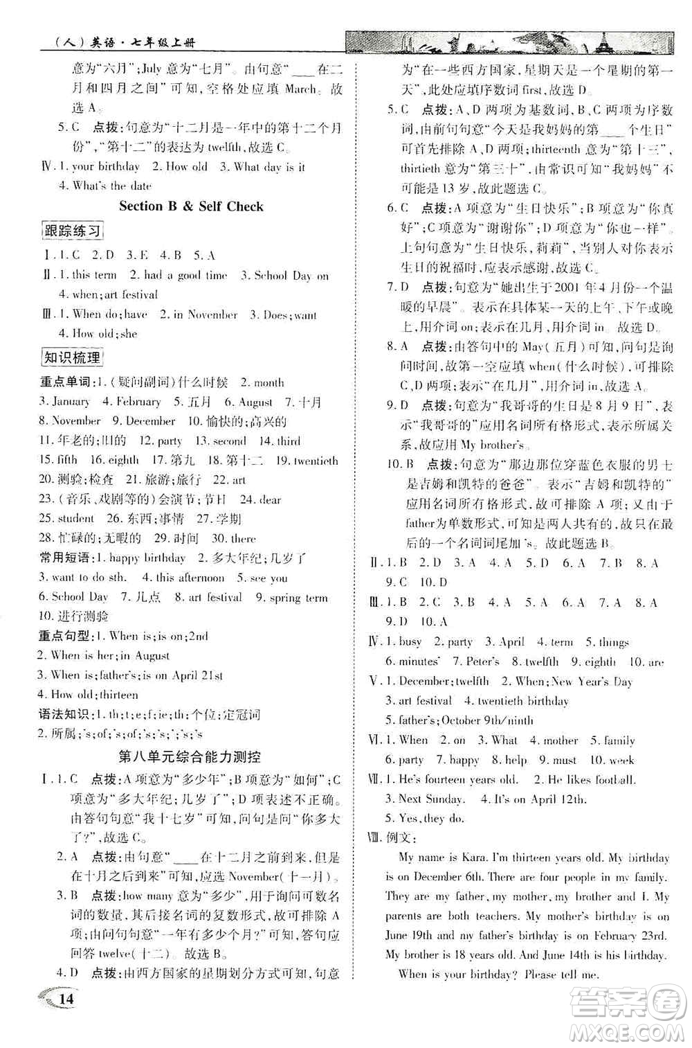 新世紀(jì)英才2019新教材全解讀中學(xué)英才教程七年級英語上冊人教版答案
