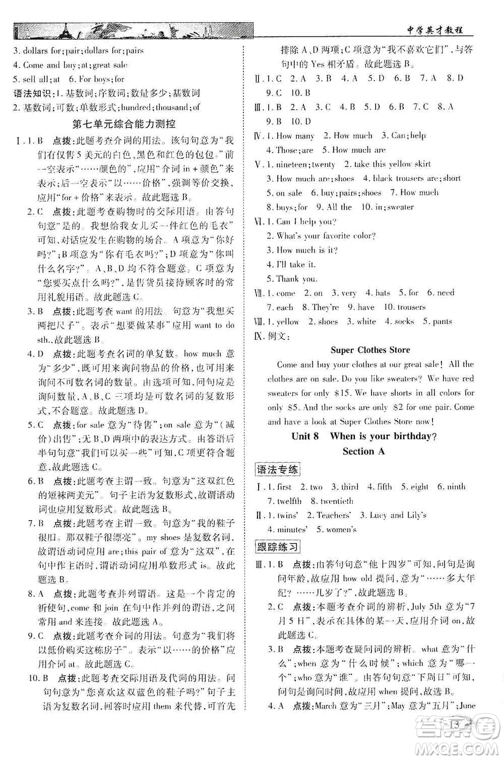 新世紀(jì)英才2019新教材全解讀中學(xué)英才教程七年級英語上冊人教版答案