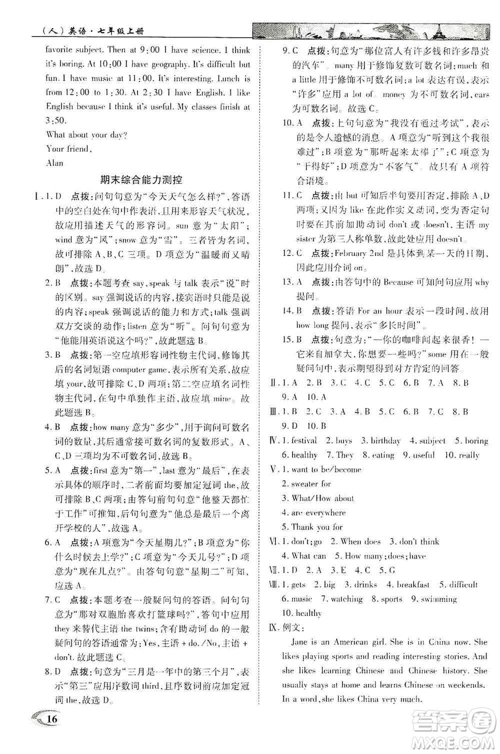 新世紀(jì)英才2019新教材全解讀中學(xué)英才教程七年級英語上冊人教版答案
