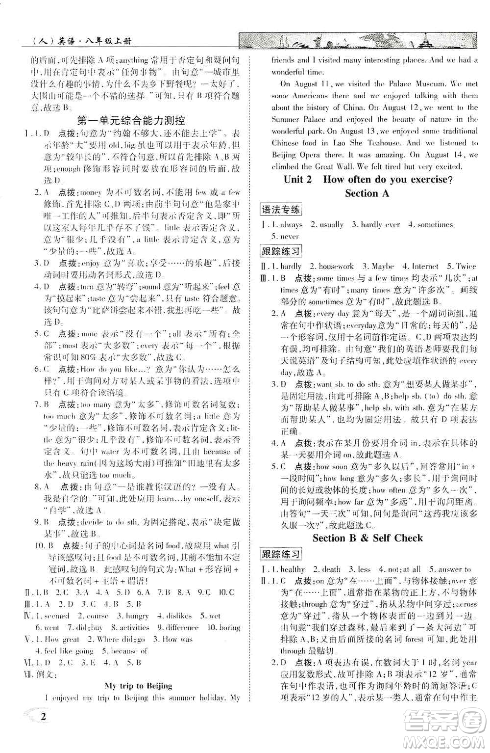 新世紀(jì)英才2019新教材全解讀中學(xué)英才教程八年級(jí)英語(yǔ)上冊(cè)人教版答案