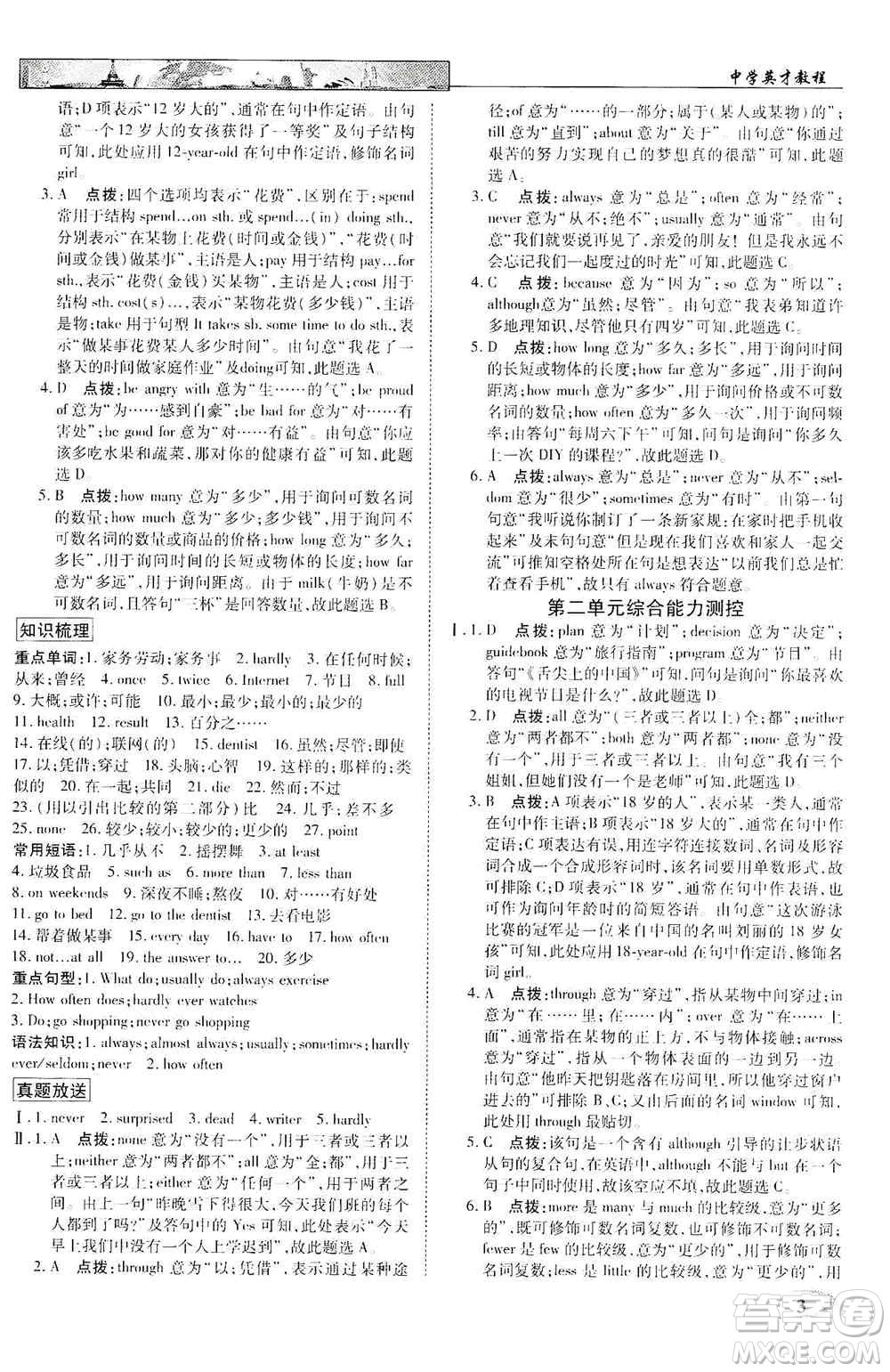 新世紀(jì)英才2019新教材全解讀中學(xué)英才教程八年級(jí)英語(yǔ)上冊(cè)人教版答案
