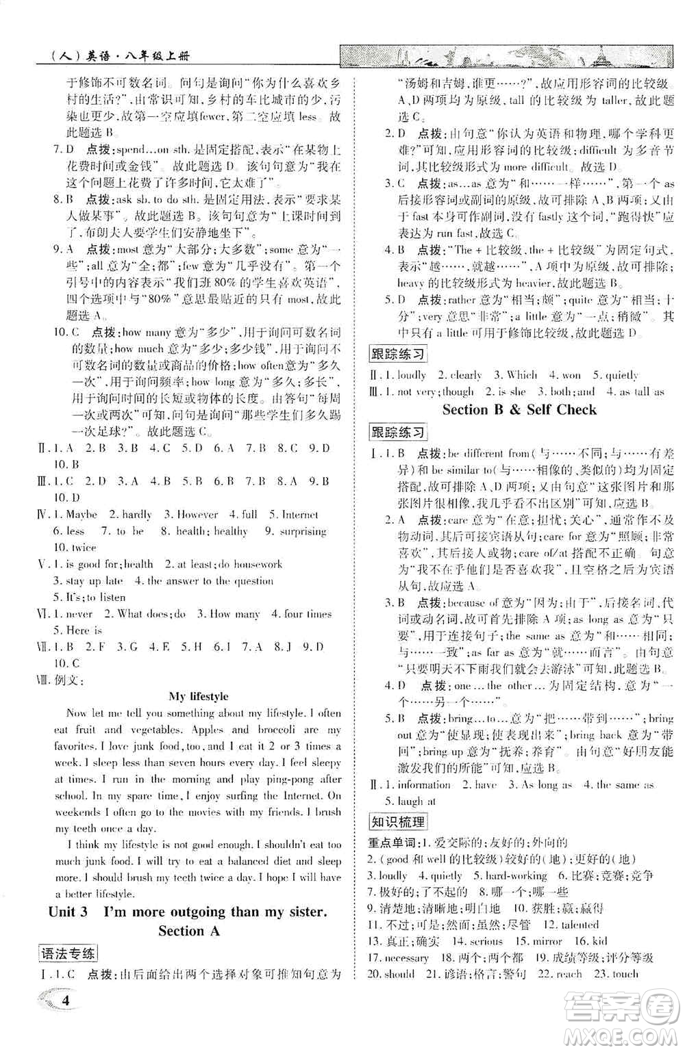 新世紀(jì)英才2019新教材全解讀中學(xué)英才教程八年級(jí)英語(yǔ)上冊(cè)人教版答案