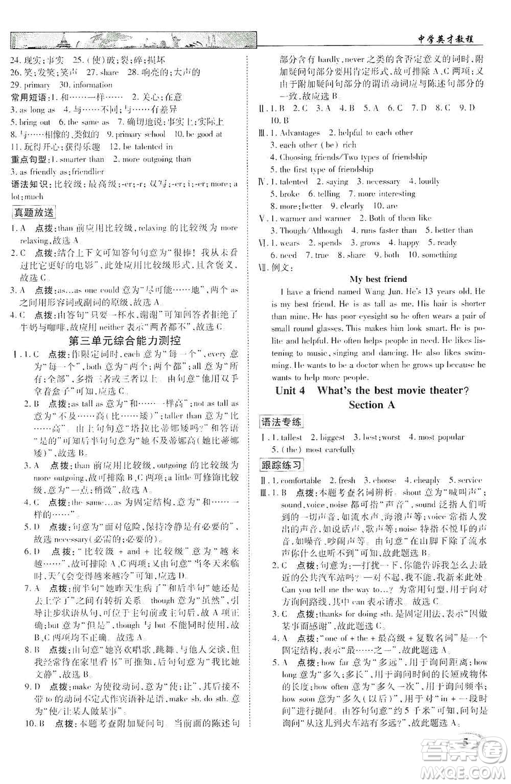 新世紀(jì)英才2019新教材全解讀中學(xué)英才教程八年級(jí)英語(yǔ)上冊(cè)人教版答案