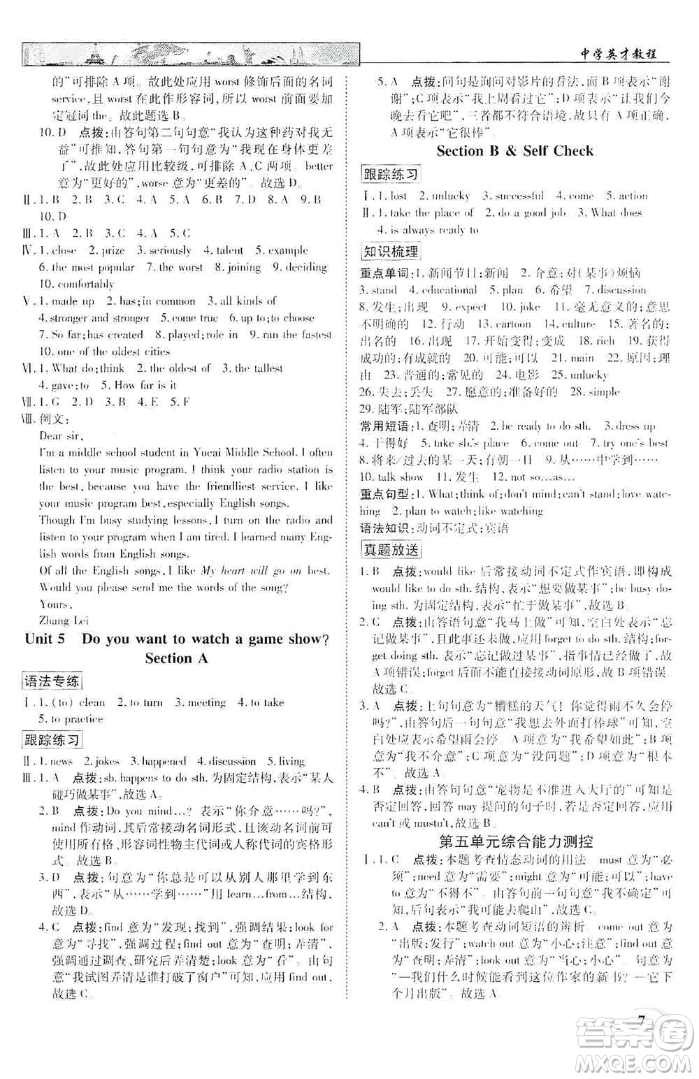 新世紀(jì)英才2019新教材全解讀中學(xué)英才教程八年級(jí)英語(yǔ)上冊(cè)人教版答案