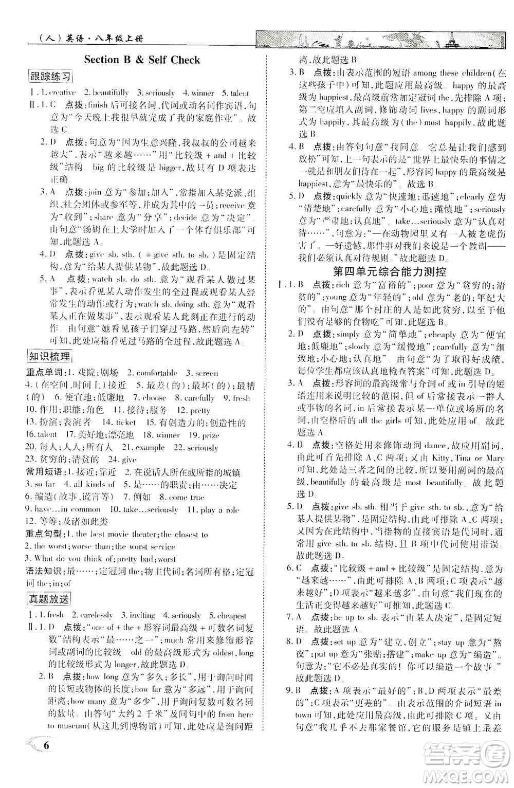 新世紀(jì)英才2019新教材全解讀中學(xué)英才教程八年級(jí)英語(yǔ)上冊(cè)人教版答案