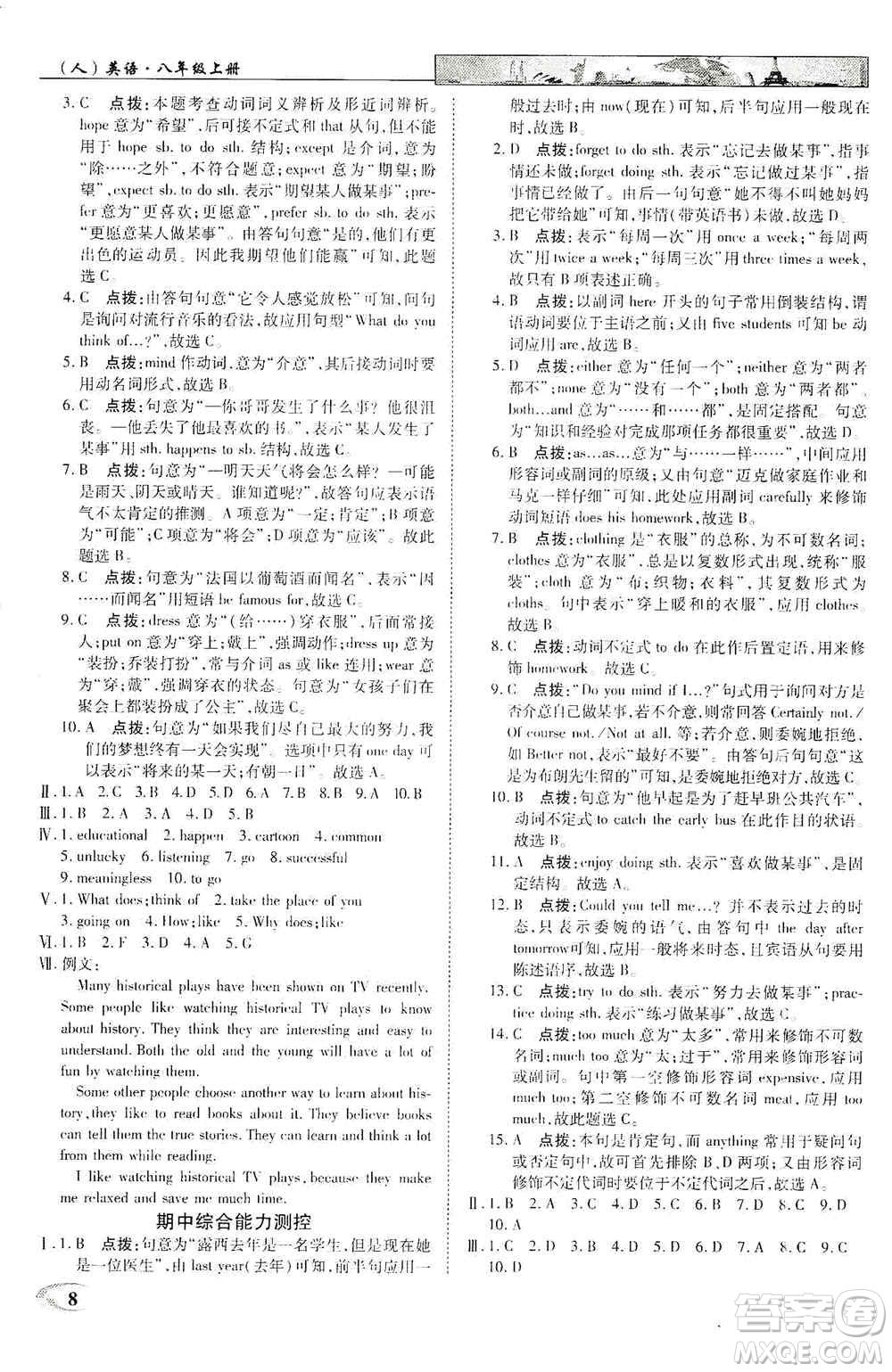 新世紀(jì)英才2019新教材全解讀中學(xué)英才教程八年級(jí)英語(yǔ)上冊(cè)人教版答案