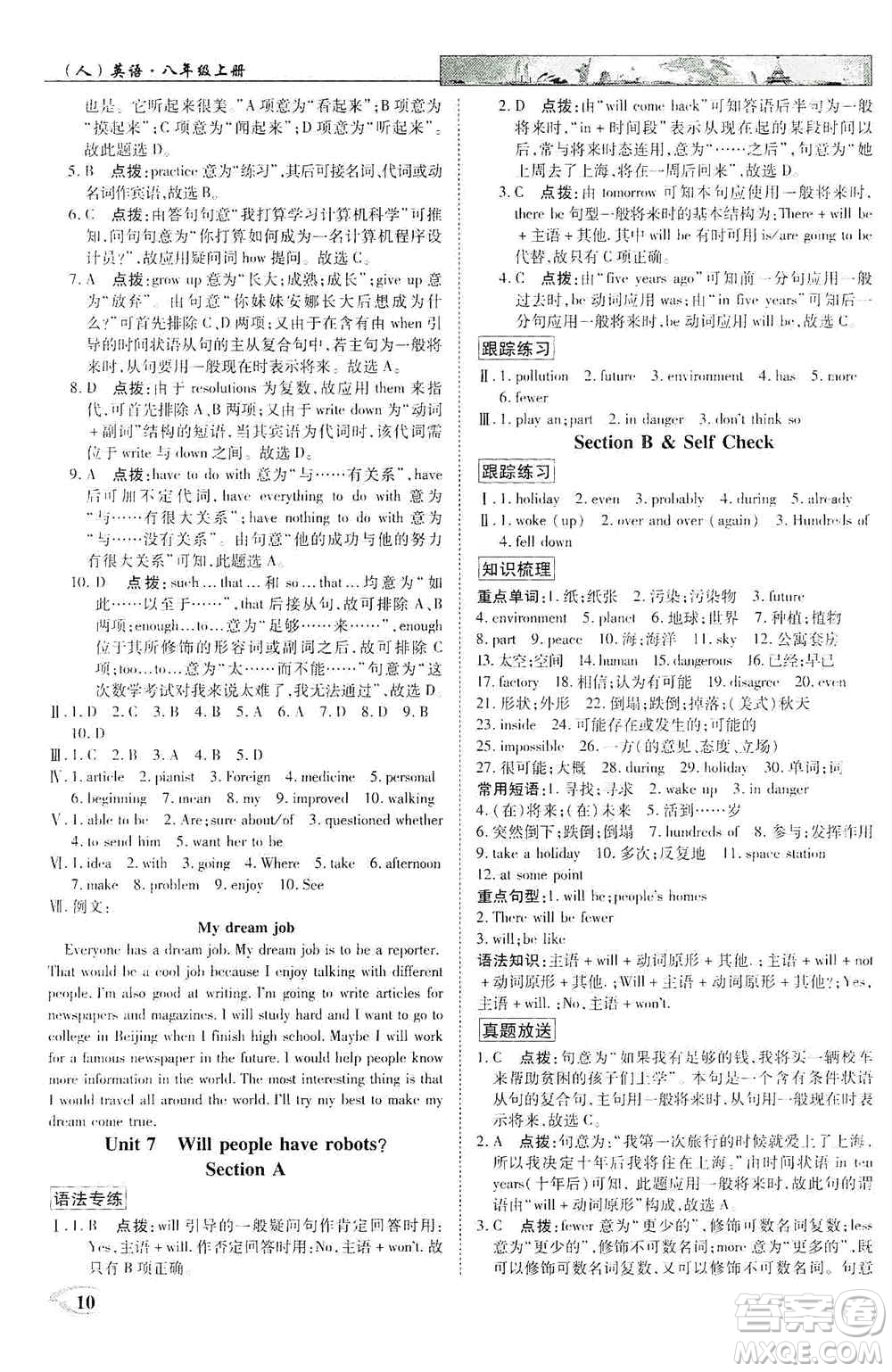 新世紀(jì)英才2019新教材全解讀中學(xué)英才教程八年級(jí)英語(yǔ)上冊(cè)人教版答案