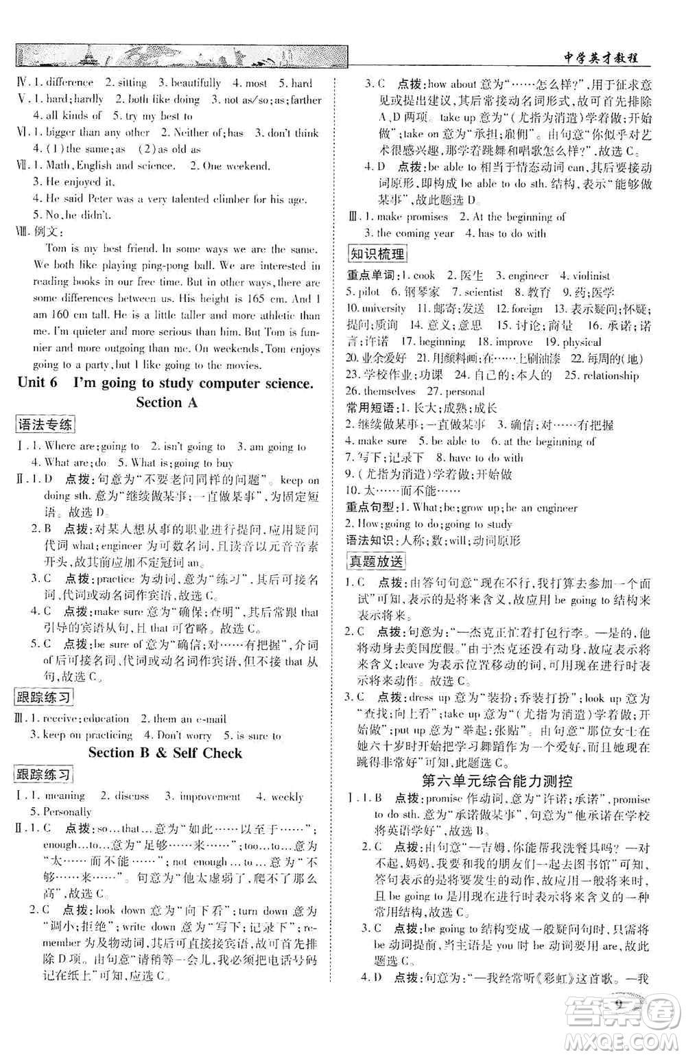 新世紀(jì)英才2019新教材全解讀中學(xué)英才教程八年級(jí)英語(yǔ)上冊(cè)人教版答案