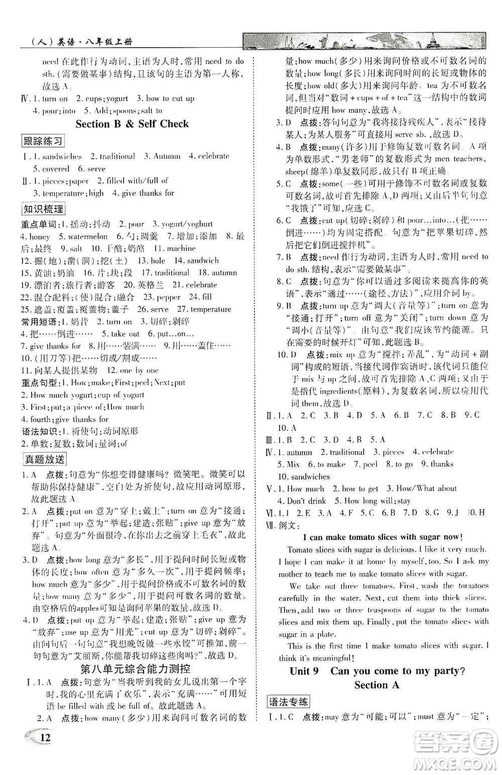 新世紀(jì)英才2019新教材全解讀中學(xué)英才教程八年級(jí)英語(yǔ)上冊(cè)人教版答案