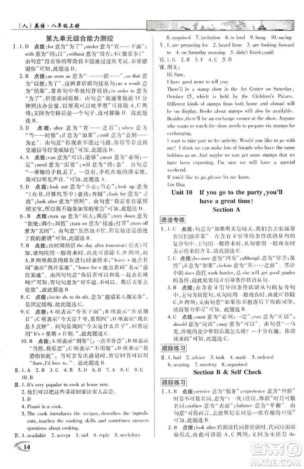 新世紀(jì)英才2019新教材全解讀中學(xué)英才教程八年級(jí)英語(yǔ)上冊(cè)人教版答案
