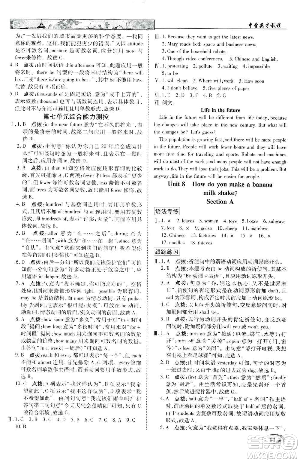新世紀(jì)英才2019新教材全解讀中學(xué)英才教程八年級(jí)英語(yǔ)上冊(cè)人教版答案