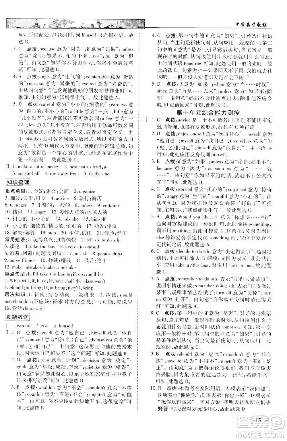 新世紀(jì)英才2019新教材全解讀中學(xué)英才教程八年級(jí)英語(yǔ)上冊(cè)人教版答案