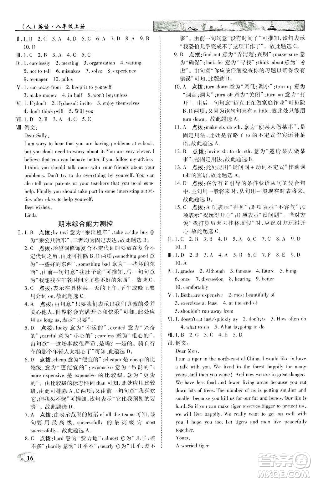 新世紀(jì)英才2019新教材全解讀中學(xué)英才教程八年級(jí)英語(yǔ)上冊(cè)人教版答案