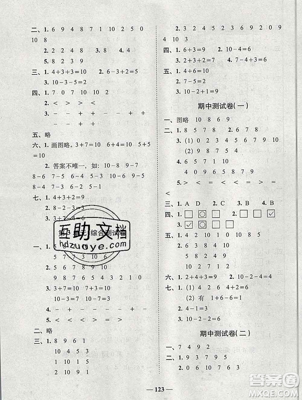 2019秋A+全程練考卷一年級上冊數(shù)學(xué)北師版參考答案