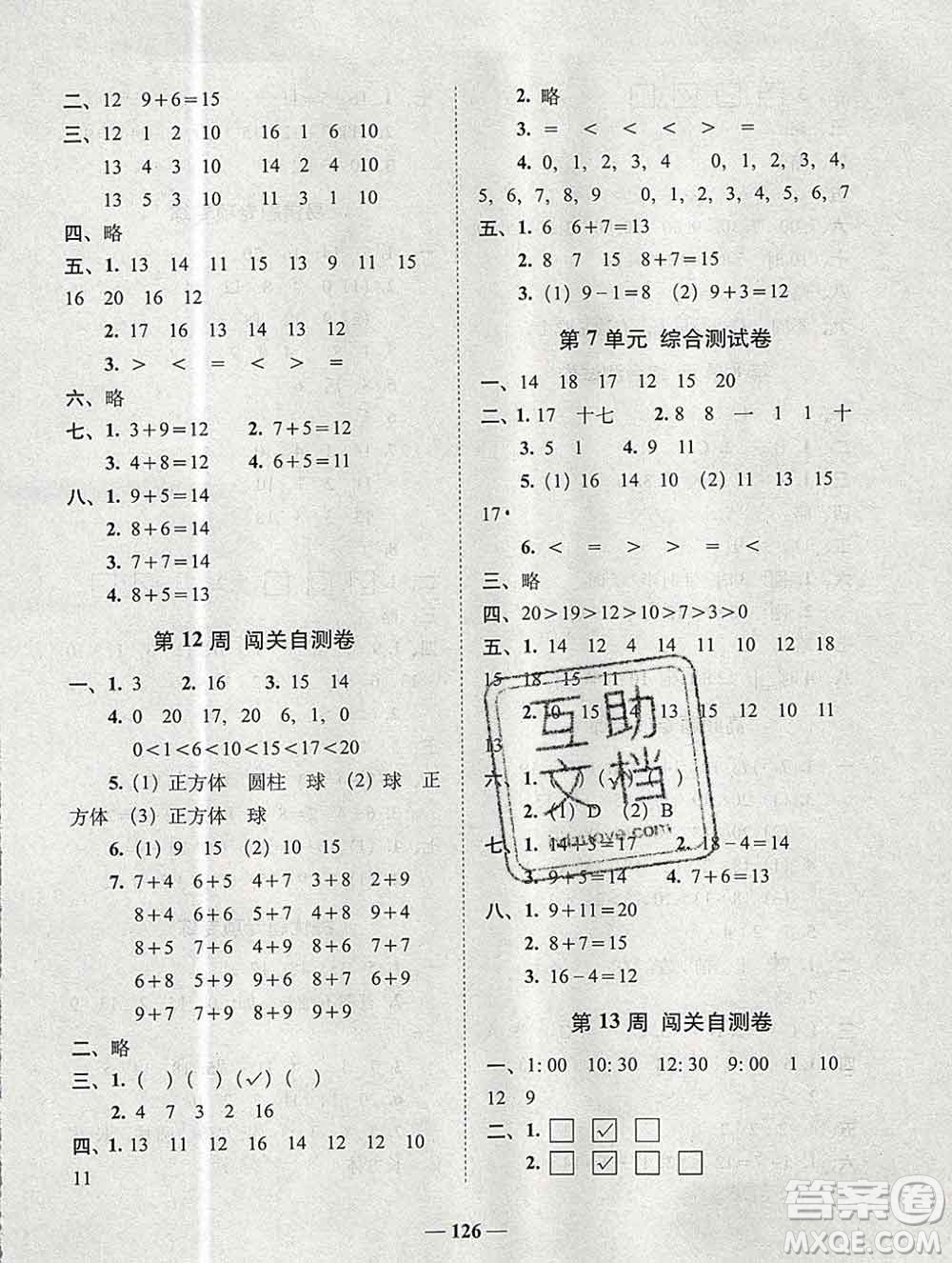 2019秋A+全程練考卷一年級上冊數(shù)學(xué)北師版參考答案