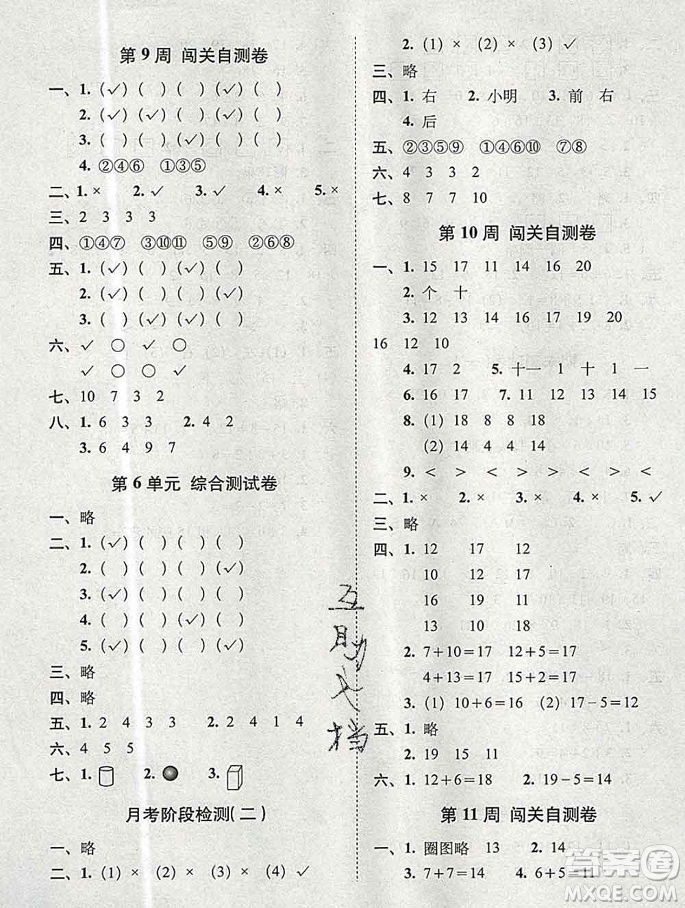2019秋A+全程練考卷一年級上冊數(shù)學(xué)北師版參考答案