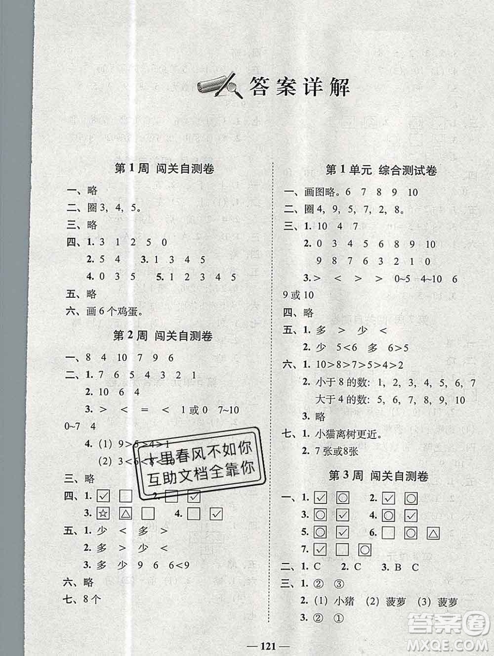2019秋A+全程練考卷一年級上冊數(shù)學(xué)北師版參考答案