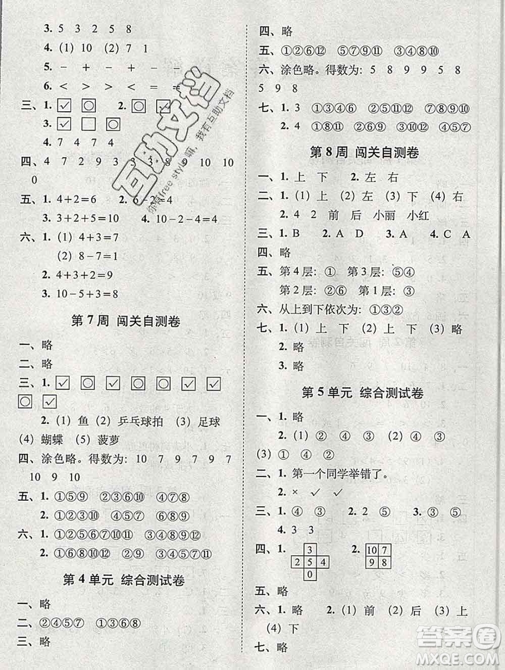 2019秋A+全程練考卷一年級上冊數(shù)學(xué)北師版參考答案